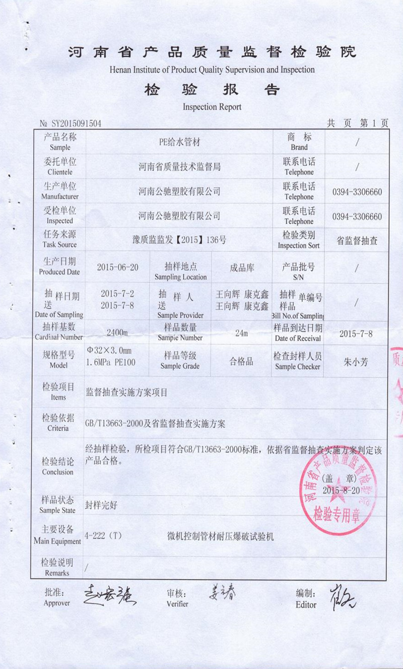PE給水管材質(zhì)量合格檢驗報告2.jpeg