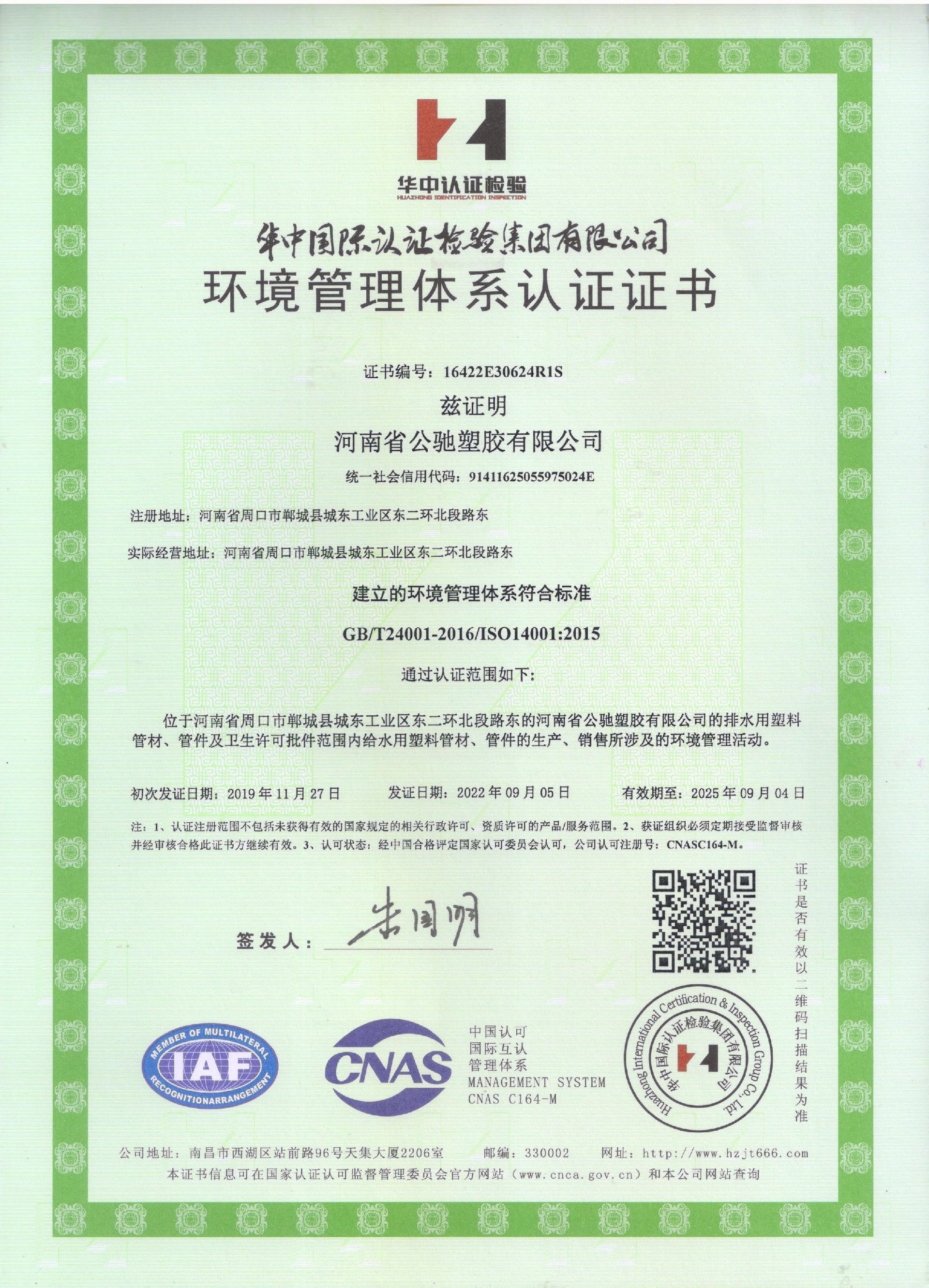 環(huán)境管理證書